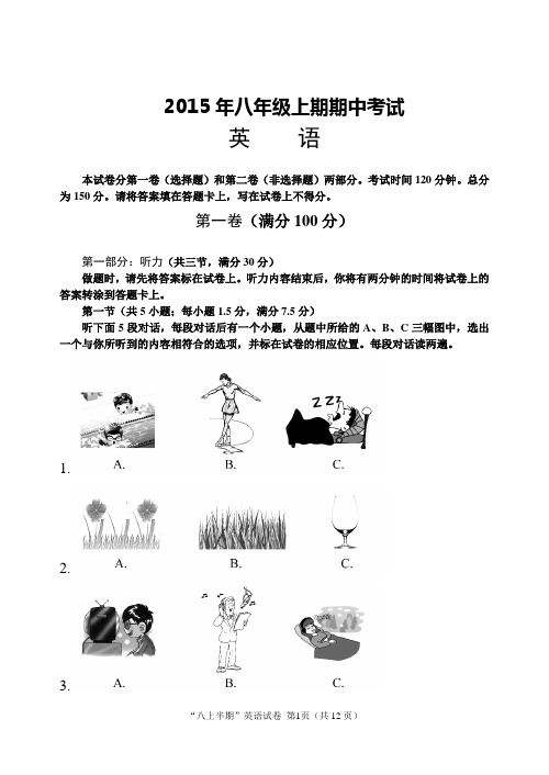 2015年下期八年级英语半期试题