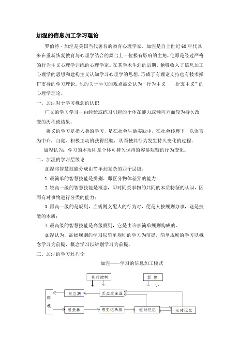 加涅的学习理论