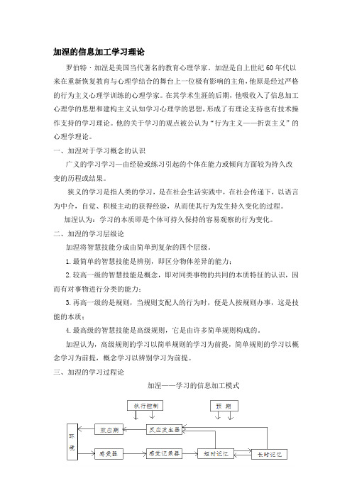 加涅的学习理论