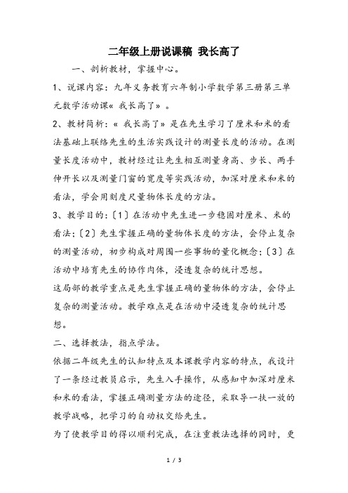 二年级上册说课稿 我长高了