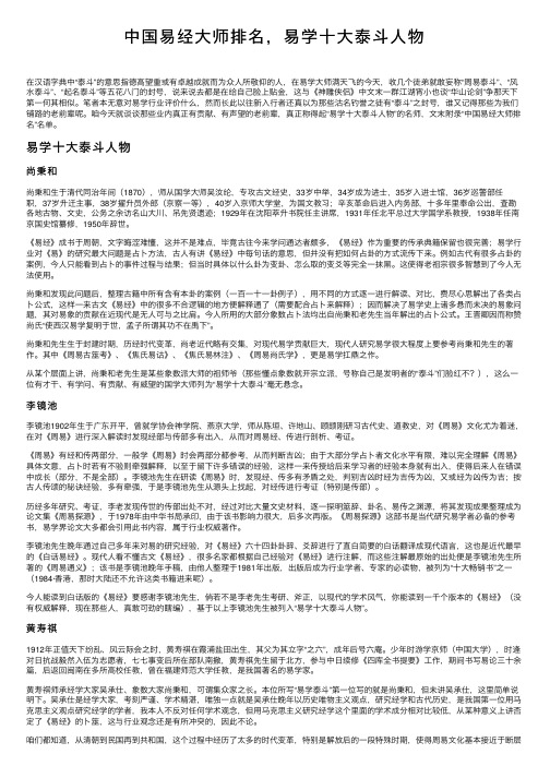 中国易经大师排名，易学十大泰斗人物