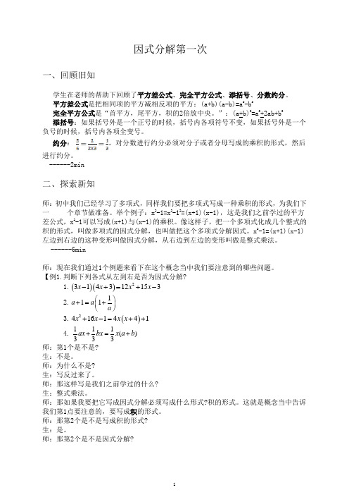 因式分解第一次