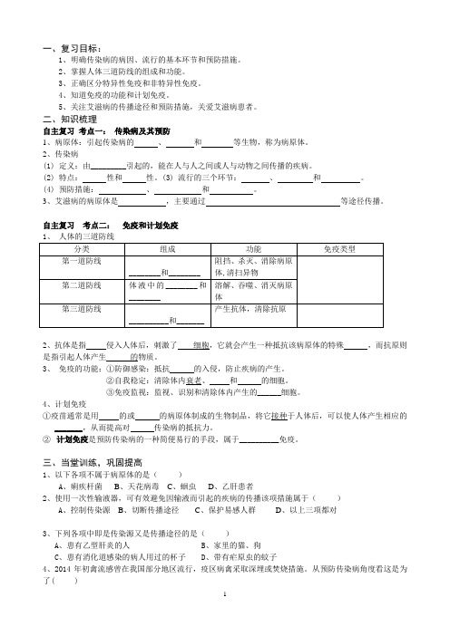 传染病学案