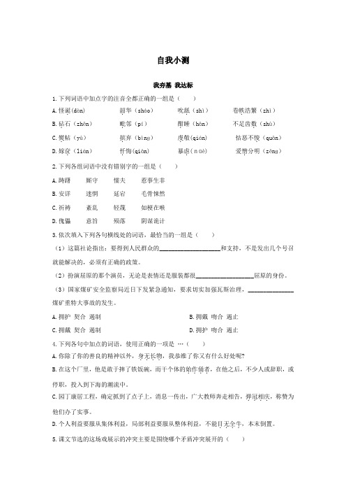 高中语文(粤教版)必修五自我小测:10哈姆莱特(节选) Word版含答案