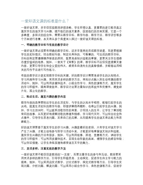 一堂好语文课的标准是什么