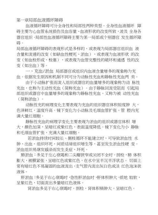 家畜病理学复习材料.docx