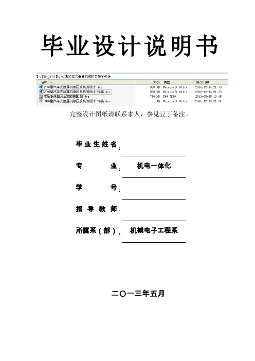 qy40型汽车式起重机液压系统的设计终稿