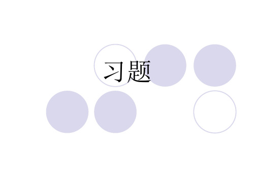 通信网书后习题及答案