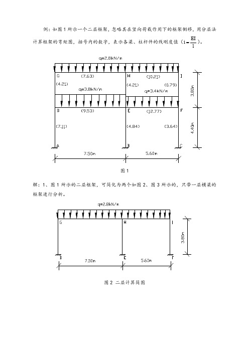 《分层法》例题详解