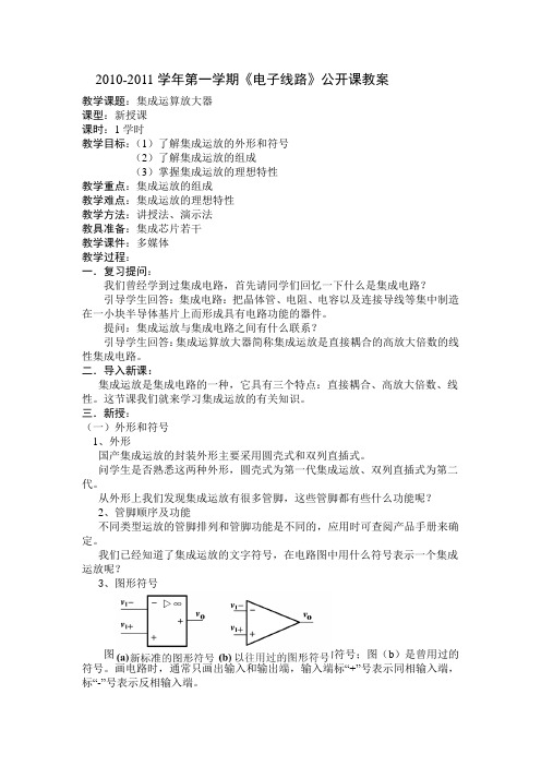 电子线路公开课教案