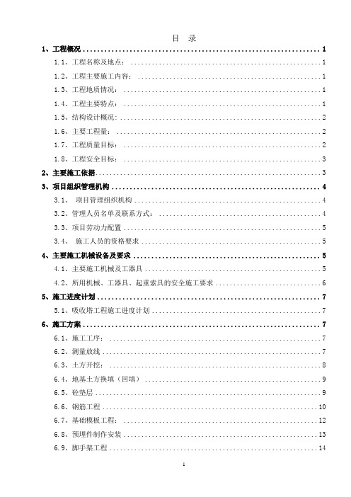 吸收塔基础施工方案