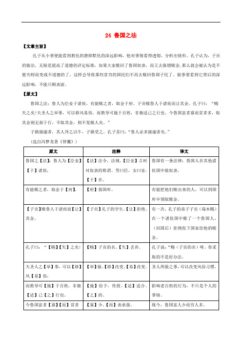 八年级语文上册 课外文言文精读 24 鲁国之法 语文版