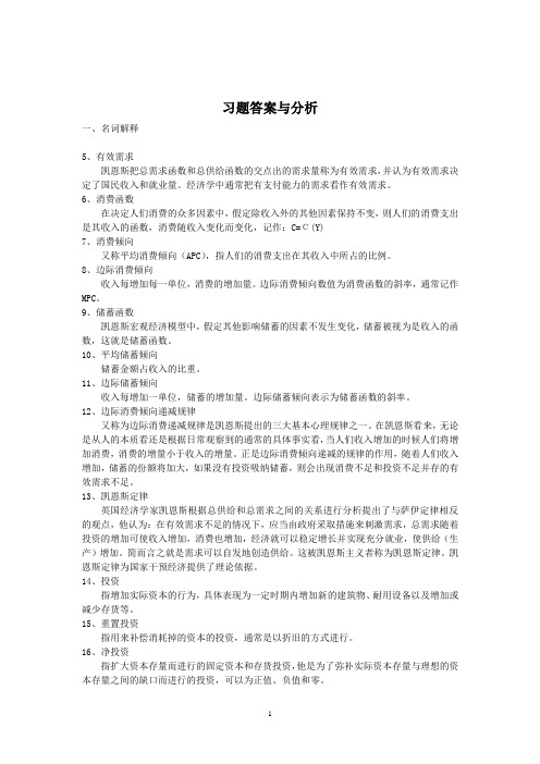 2简单的凯恩斯模型习题答案2011-09-29