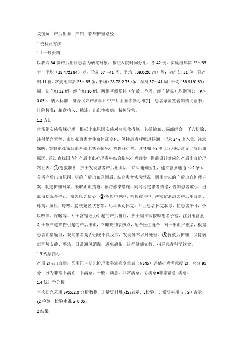 产后出血产妇临床护理路径应用效果