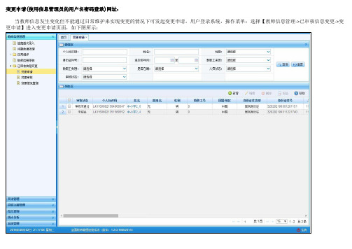 全国教师信息管理系统信息变更修改操作方法