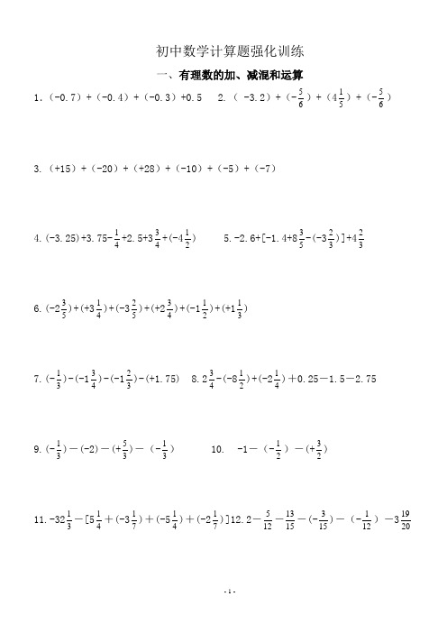 最新中考总复习初中计算题练习题汇总