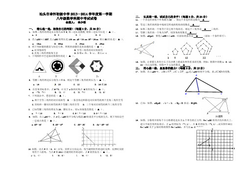 2013-2014学年人教版八年级上期中考试数学试卷