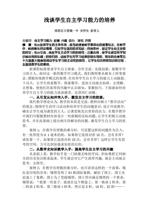 初探学生自主学习能力的培养