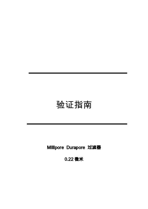 millipore过滤器验证指南中文