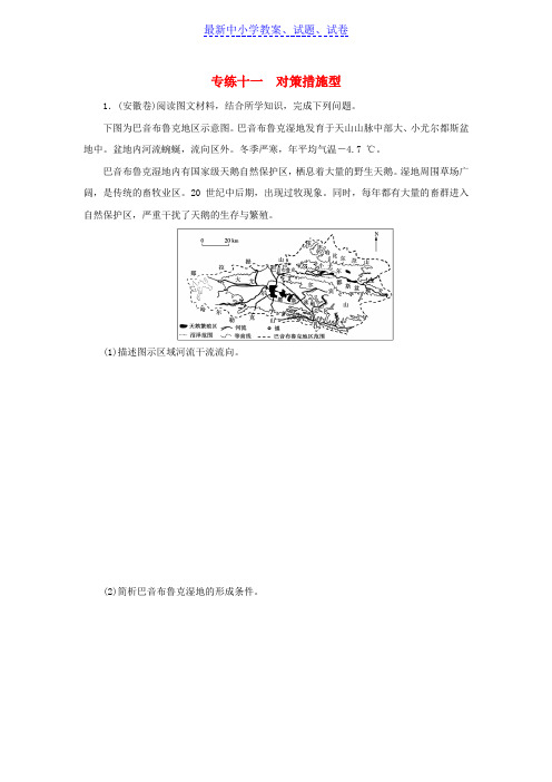 高考地理二轮复习第二部分小题练专练十一对策措施型