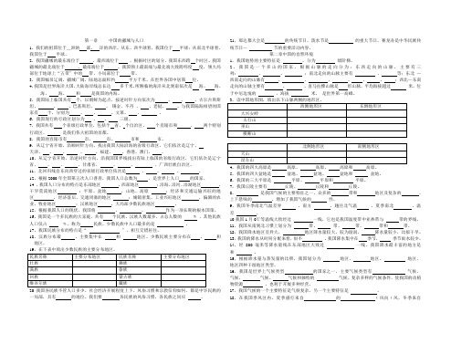 八年级地理上册总复习填空