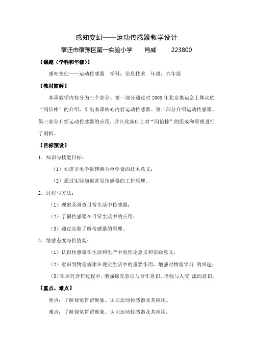 肖威蓝天杯教学设计