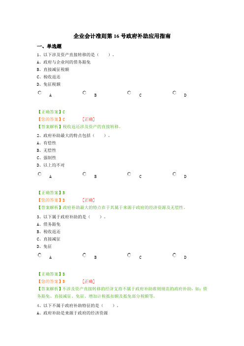 企业会计准则第16号政府补助应用指南