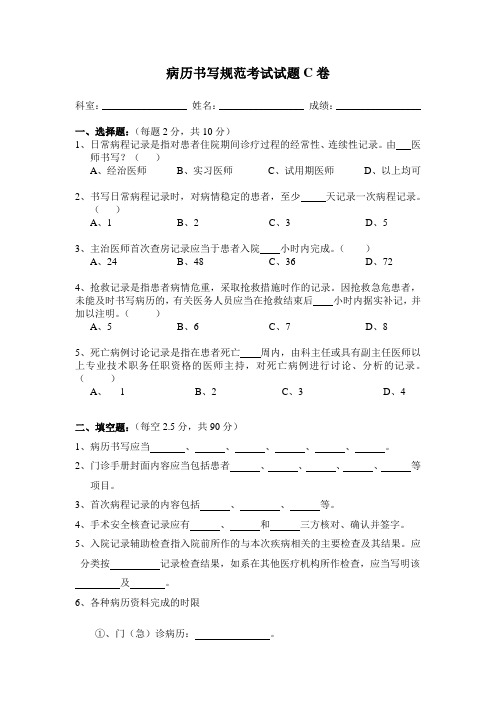 病历书写规范考试试题C卷及答案