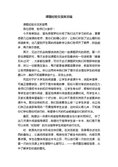 课题经验交流发言稿