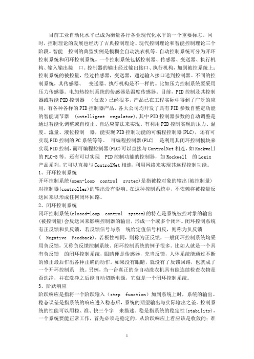 PID参数整定
