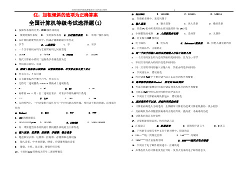 全国计算机等级考试选择题及答案