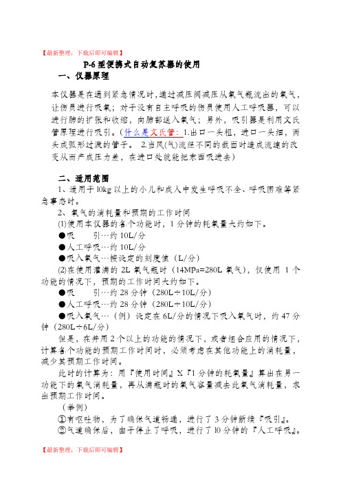 P-6的使用 文档(精品资料).doc