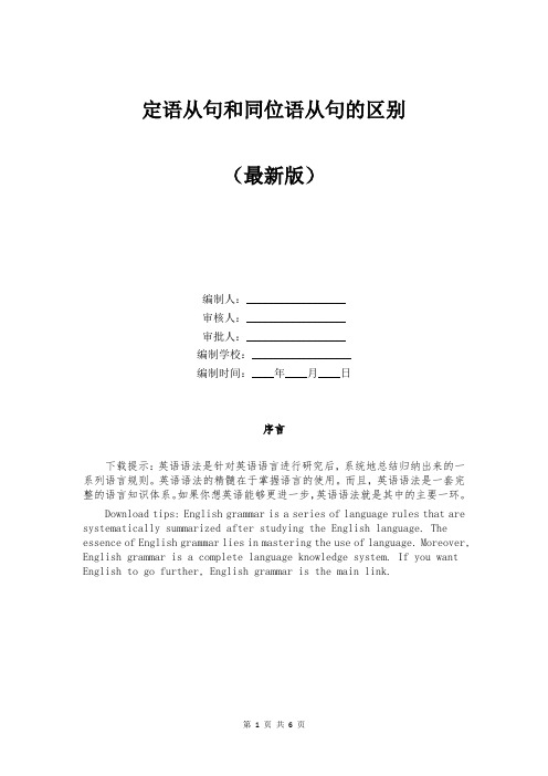 定语从句和同位语从句的区别