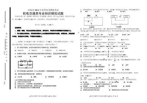 2014年机电交通类专业知识试题