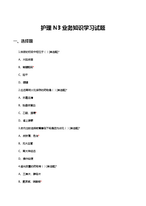 2023年11月护理N3业务知识学习试题