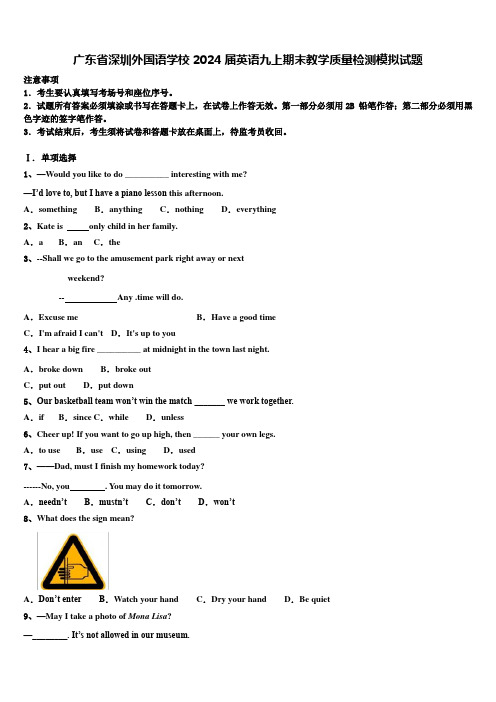 广东省深圳外国语学校2024届英语九上期末教学质量检测模拟试题含解析