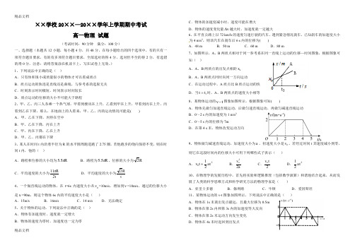 最新人教版高一物理上学期期中考试试题附答案