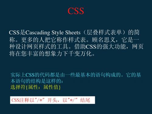 网页制作css样式