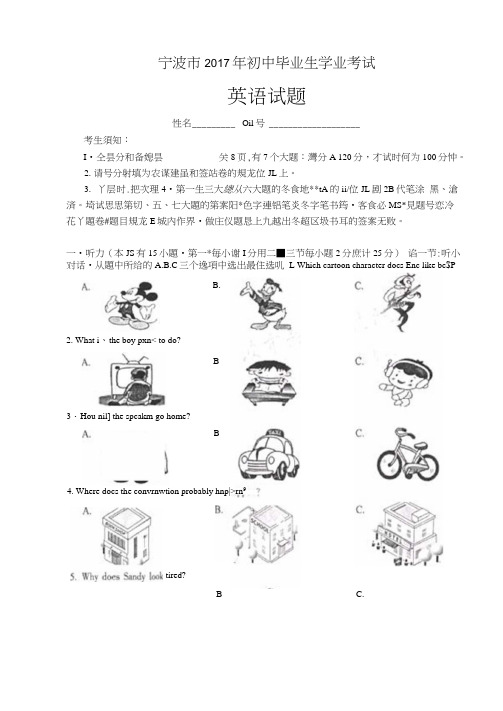 浙江省宁波市2017中考英语试题(图片版,含答案)