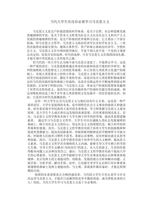 当代大学生有没有必要学习马克思主义