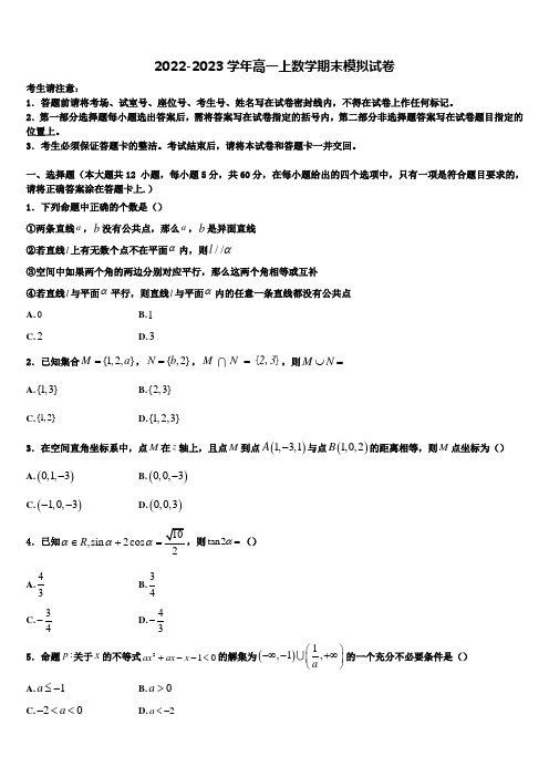 河南省郑州市八校2022年高一数学第一学期期末检测试题含解析