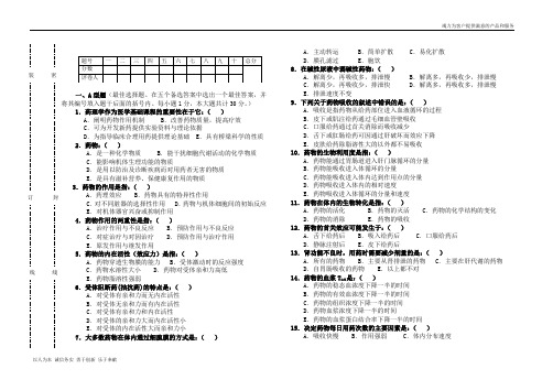 药理学考研真题试卷