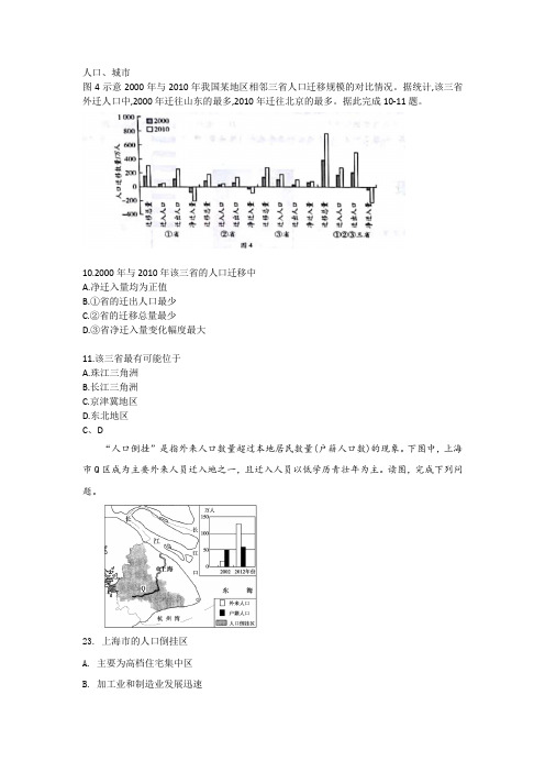 2018年高考地理汇编 人口、城市