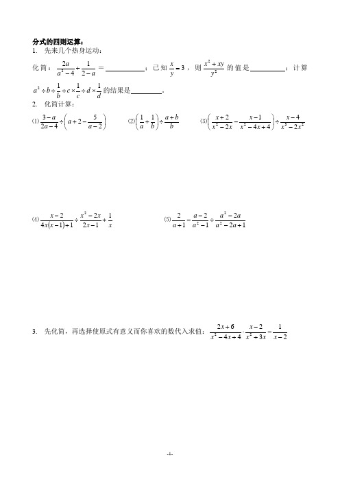 04分式的四则运算