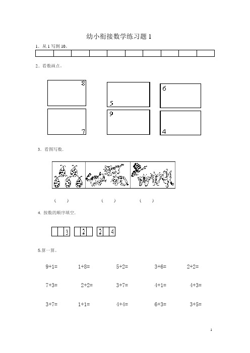 幼小衔接数学练习题共15套(A4打印版)