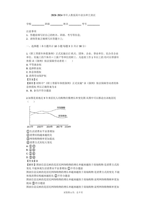 2023-2024学年高中政治人教版必修1第二单元 生产、劳动与经营单元测试(含答案解析)