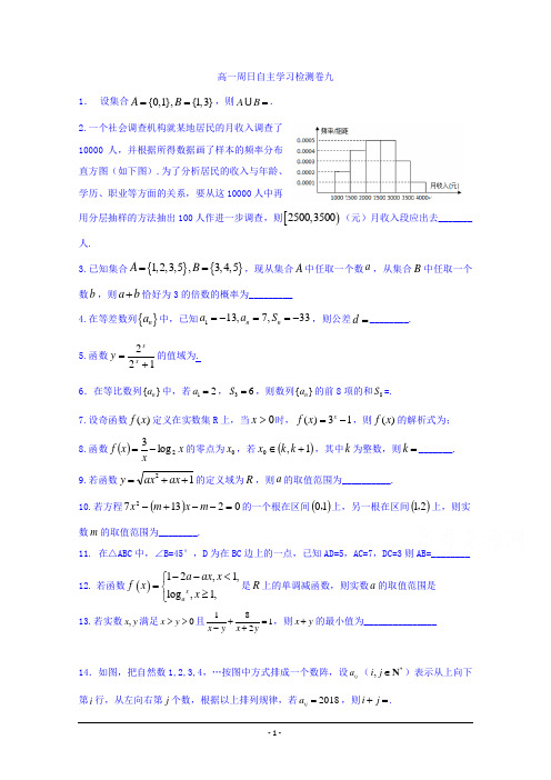 江苏苏教版高一年级2017-2018学年期末复习卷