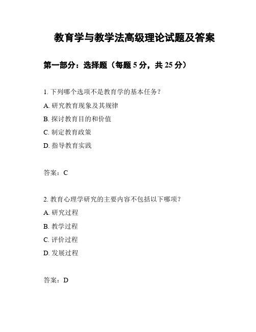 教育学与教学法高级理论试题及答案