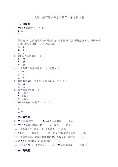 北师大版三年级数学下册第一单元测试卷