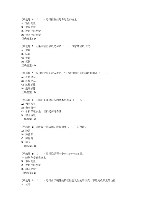 北交19秋《计算机联锁技术》在线作业二_84